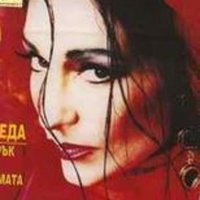 Михаэла Стоиков Голая